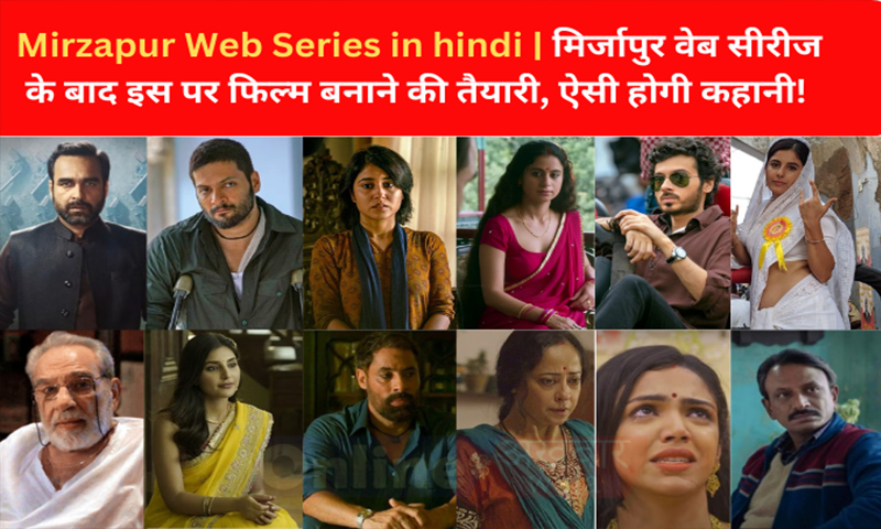 Mirzapur Web Series in hindi - online akhbarwala