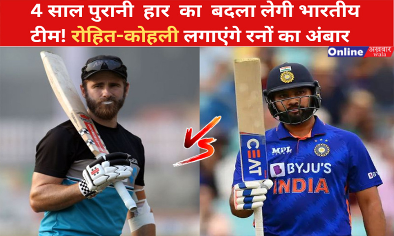 India vs New Zealand in Hindi - onlineakhbarwala