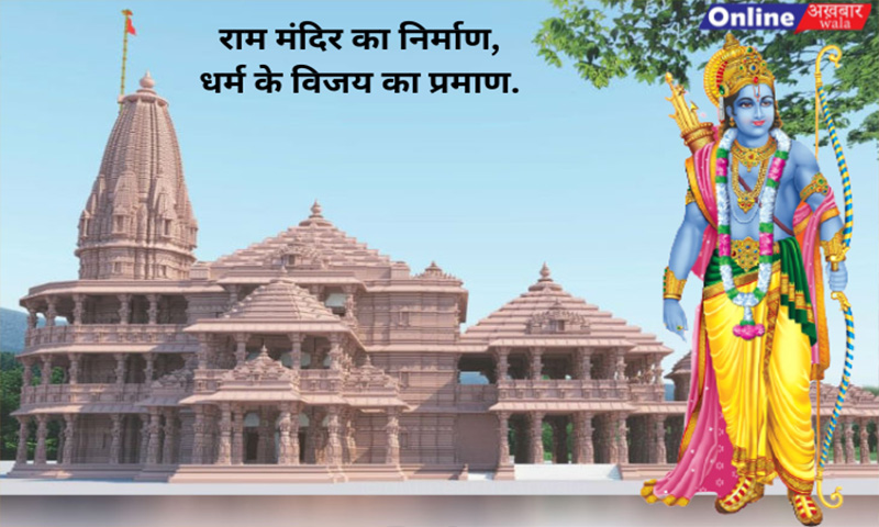 Ayodhya Ram Mandir - onlineakhbarwala