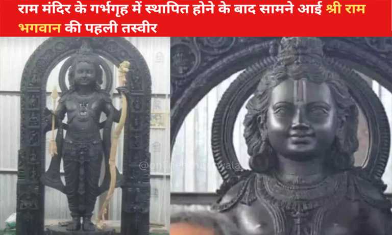 Ram Murti Ayodhya - onlineakhbarwala