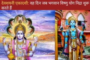 Devshayani Ekadashi - Onlineakhbarwala