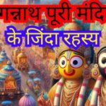 Jagannath Puri History - onlineakhbarwala