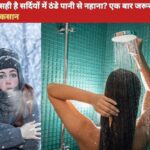 Cold Showers in Winter - onlineakhbarwala