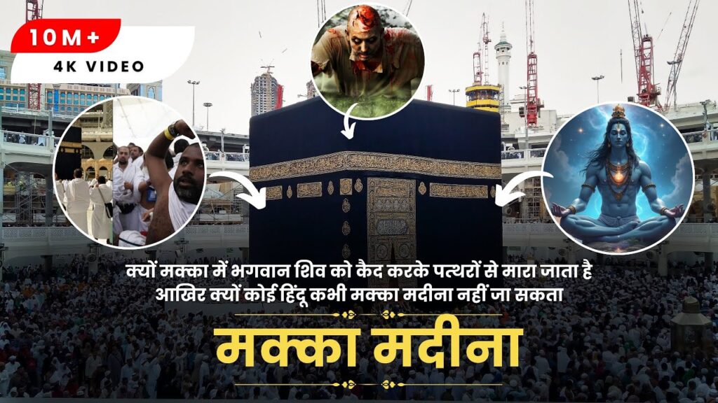 Makka Madina Truth in Hindi